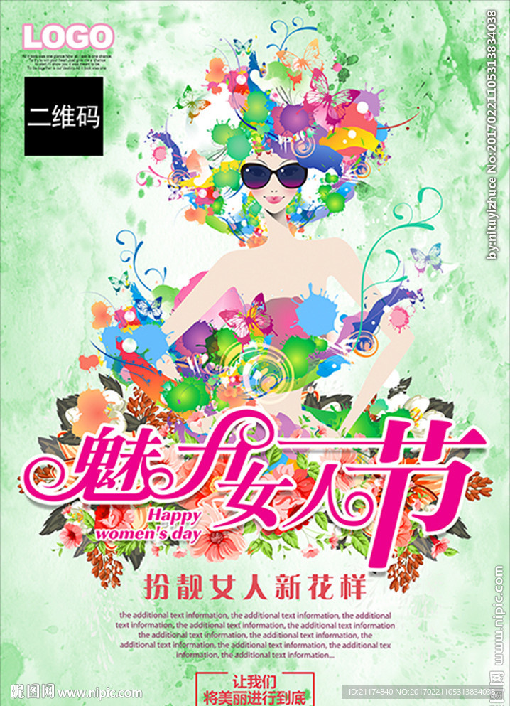 三八妇女节女人节女神节海报