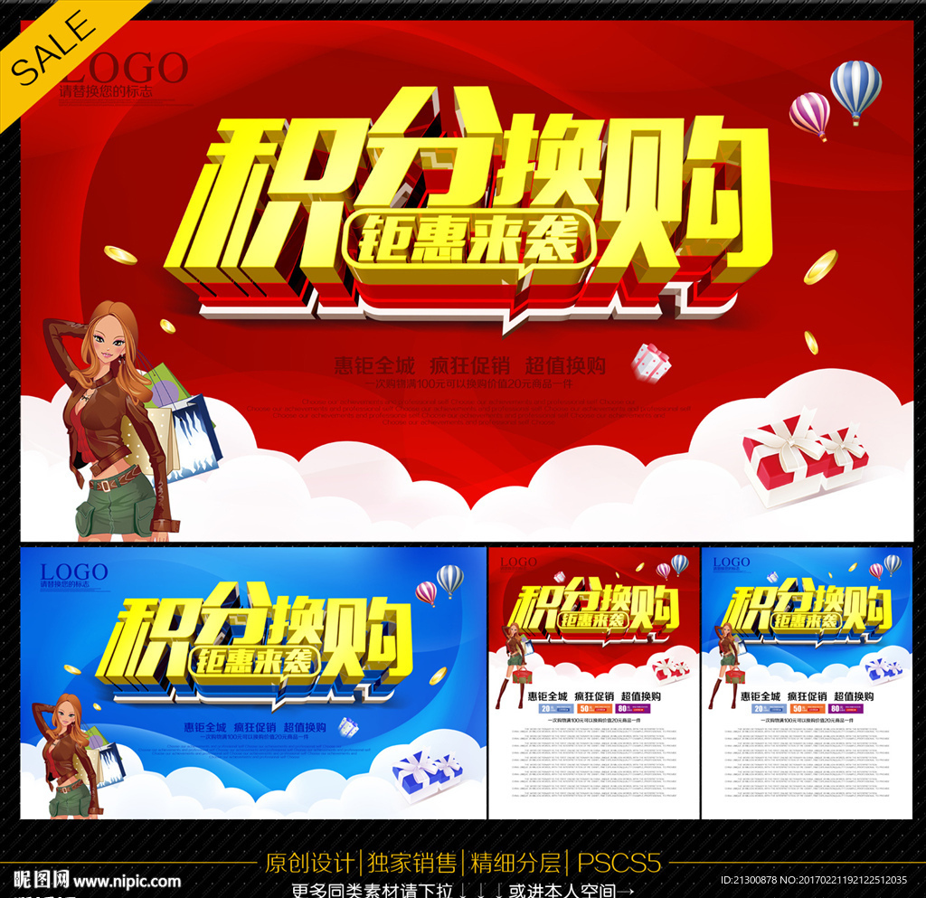 积分兑换