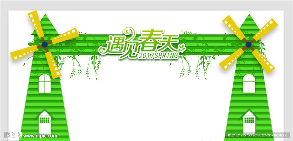 春季拱门