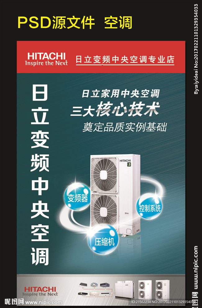 日立空调 三大核心