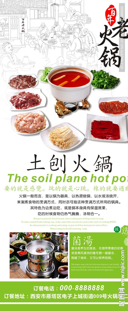 老火锅宣传展架