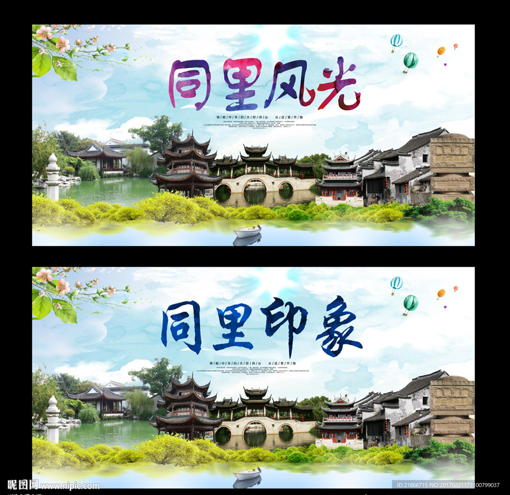 同里