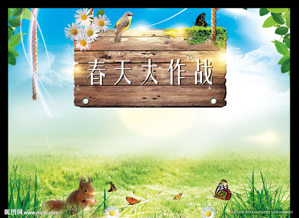 春季活动展板
