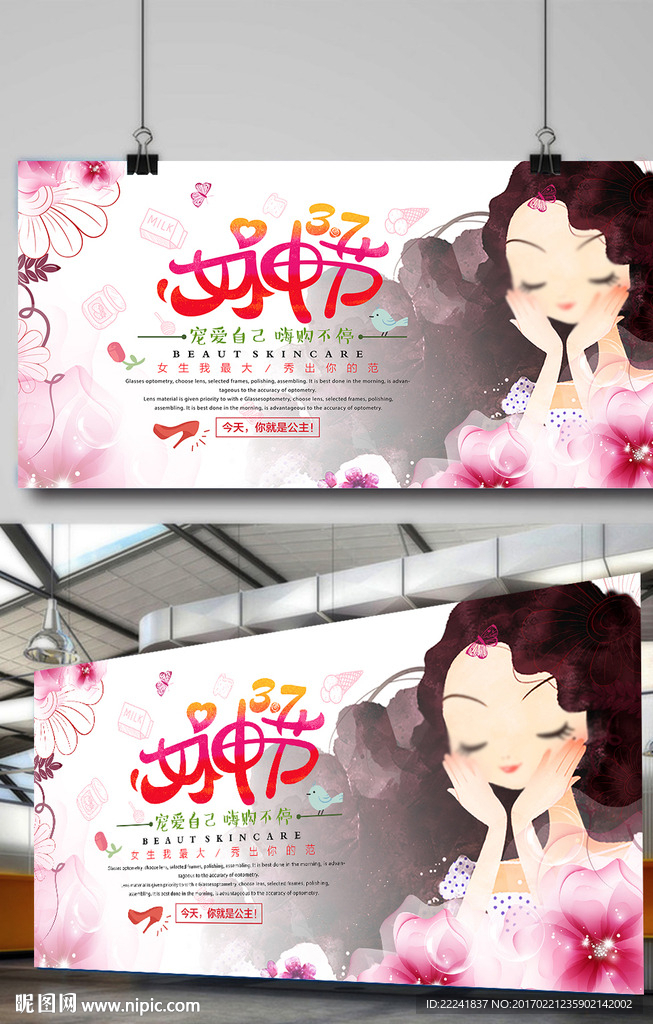 插画女生节海报