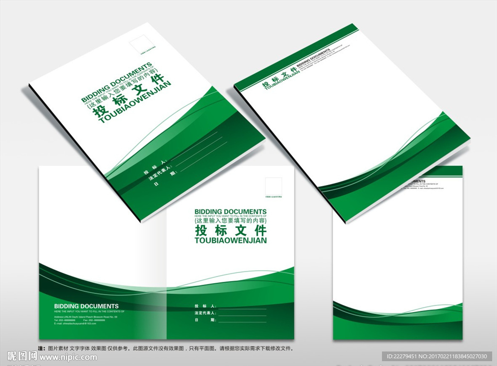 投标文件