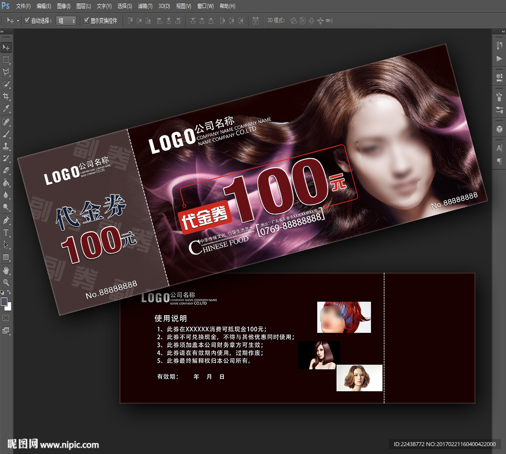 美容美发代金券