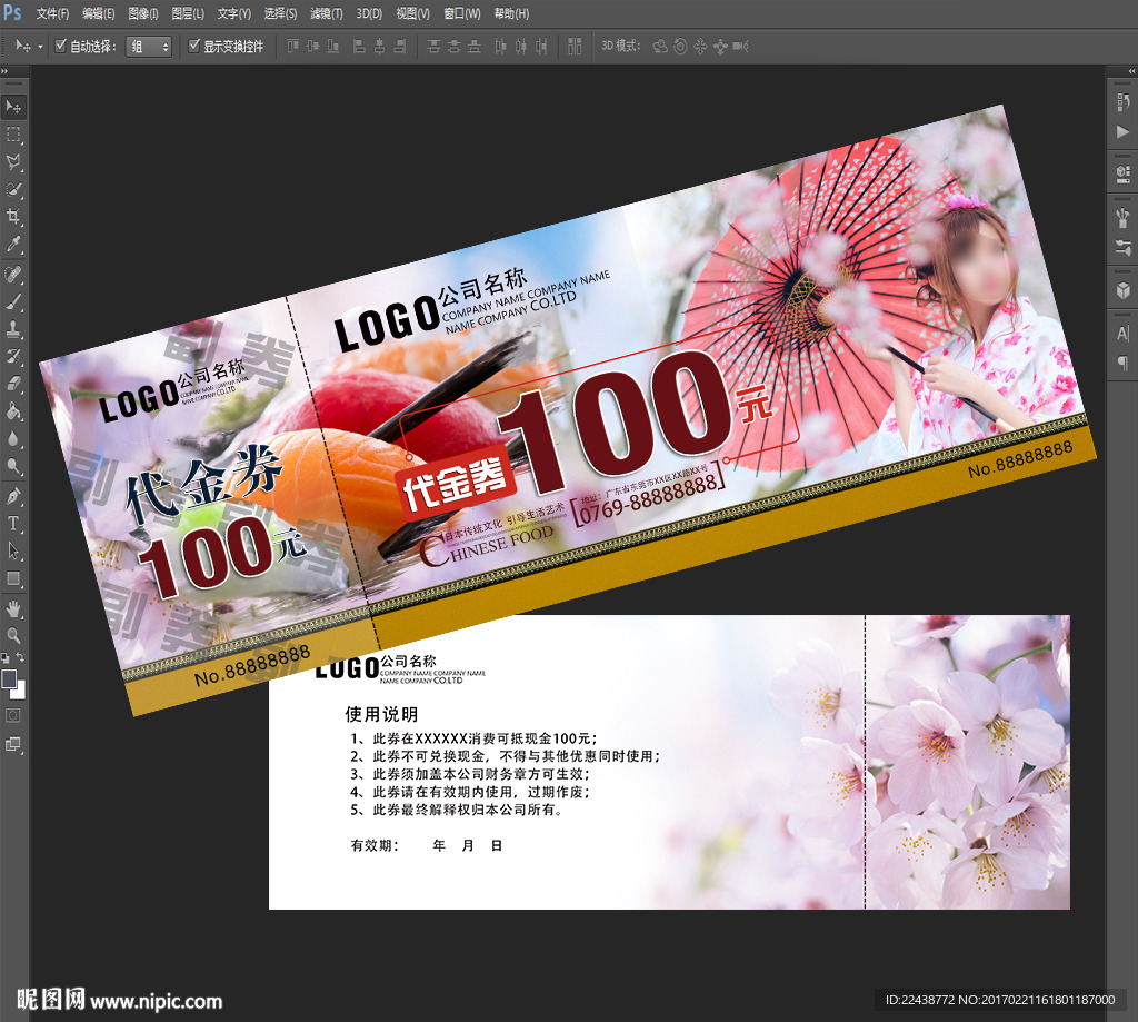日本料理代金券