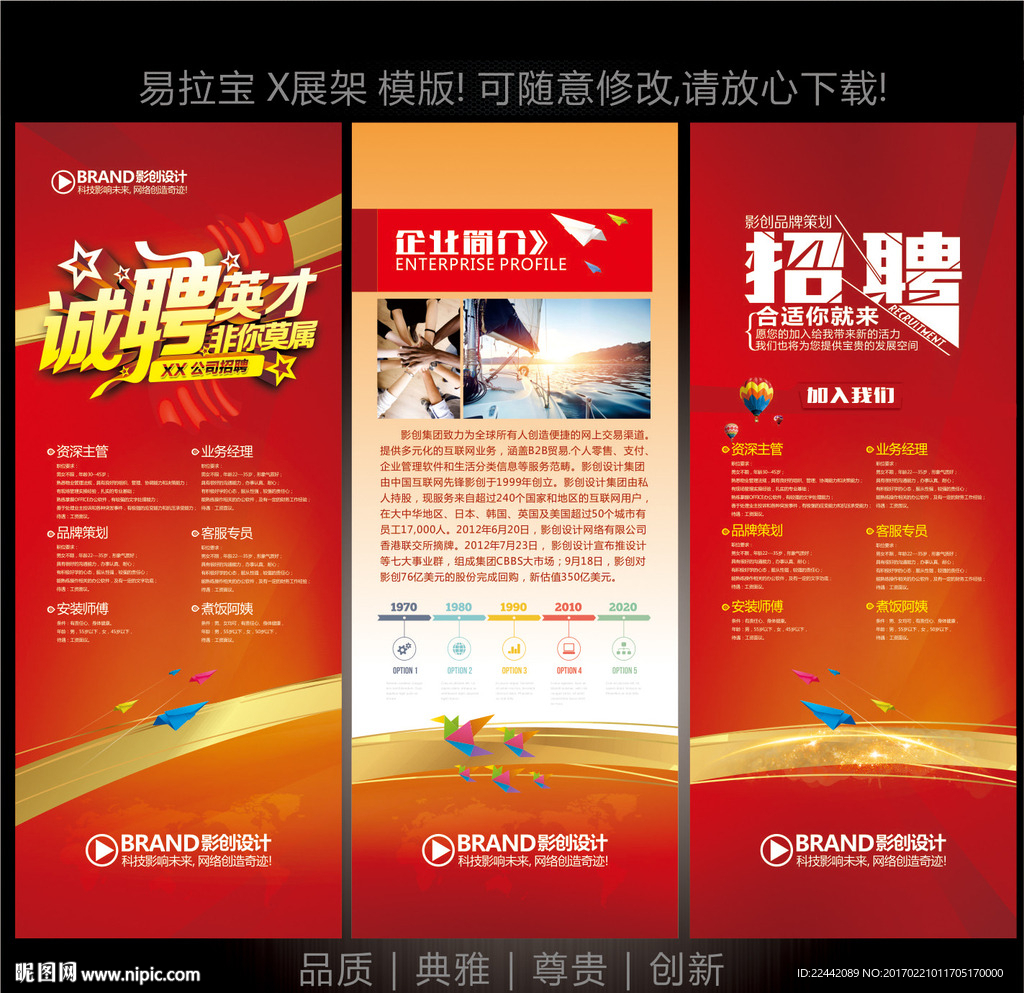 招聘X展架
