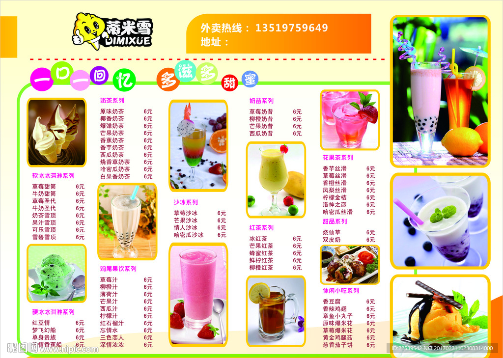 冰淇淋菜单