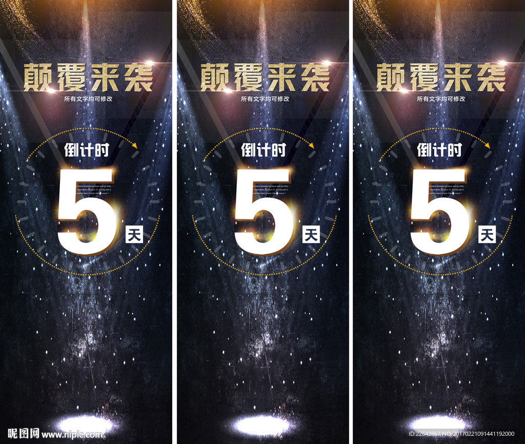 倒计时