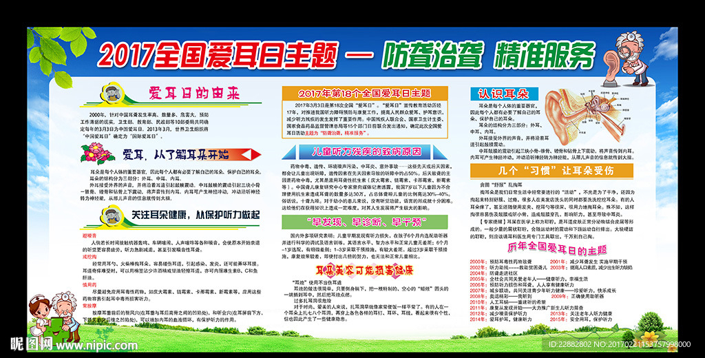 全国爱耳日