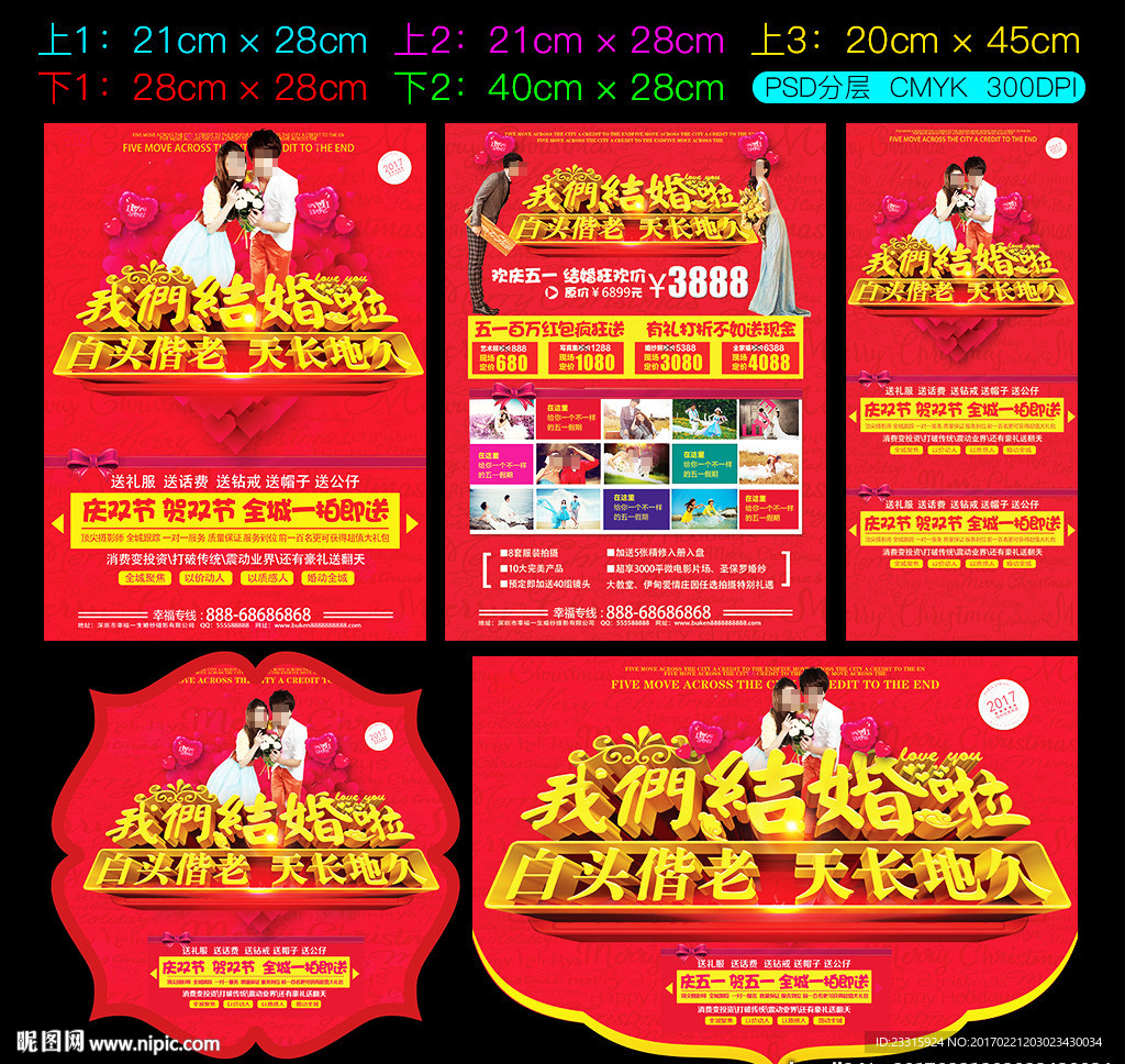 婚庆海报