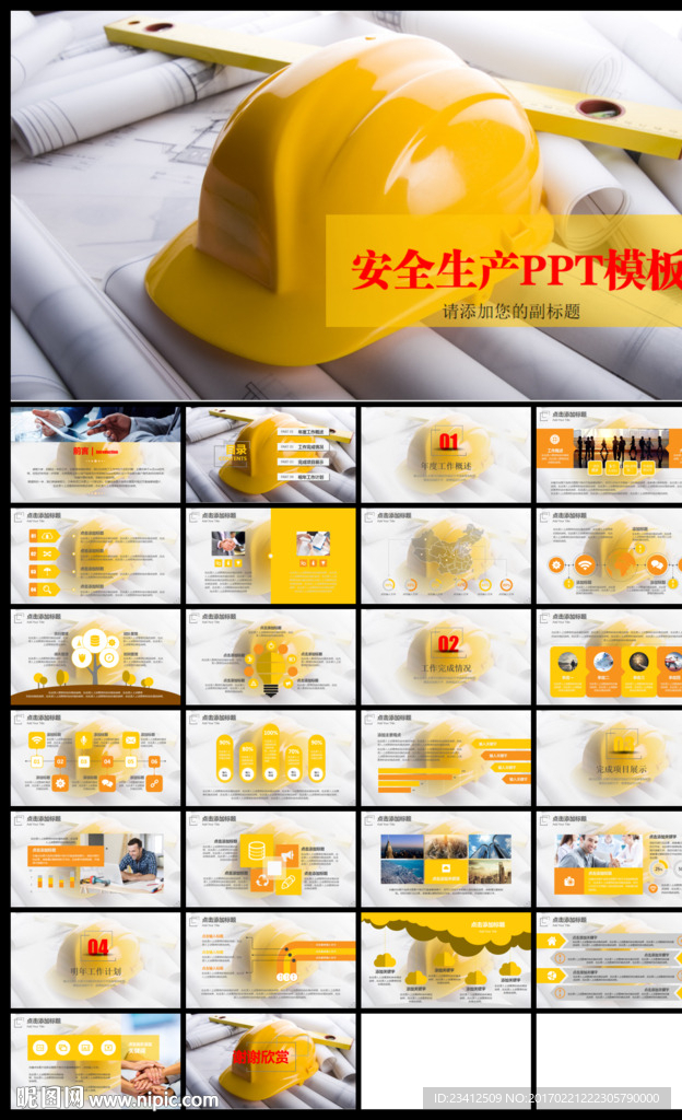 黄色晶格化安全生产工作总结