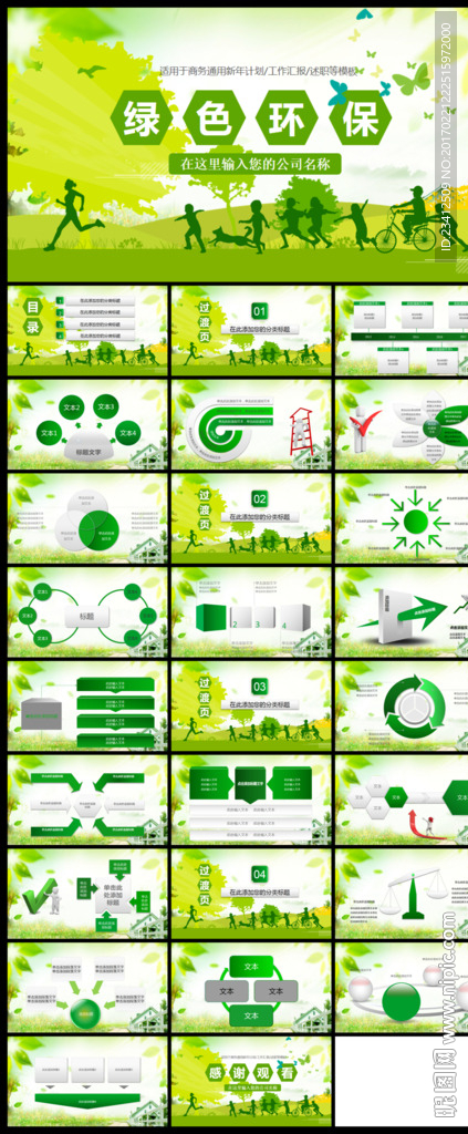 绿色环保城市环境整治PPT模板