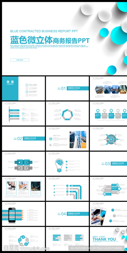 蓝色微立体商务报告PPT