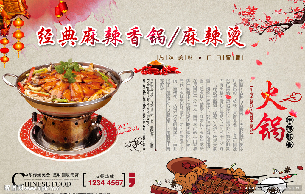 火锅海报