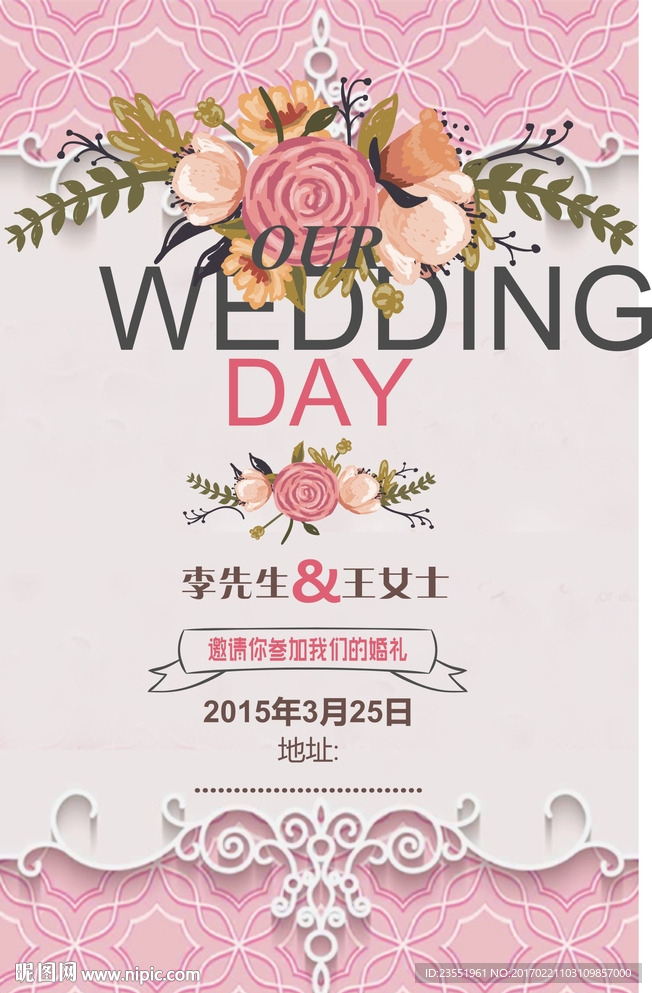 婚礼请柬海报