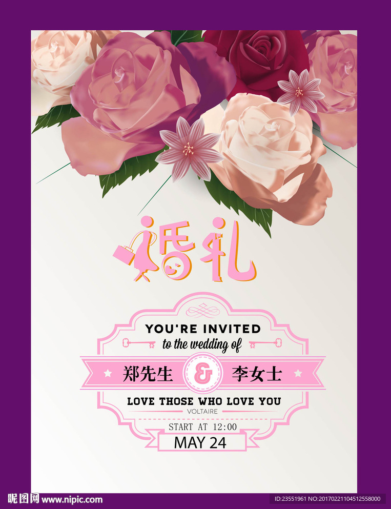 婚礼海报