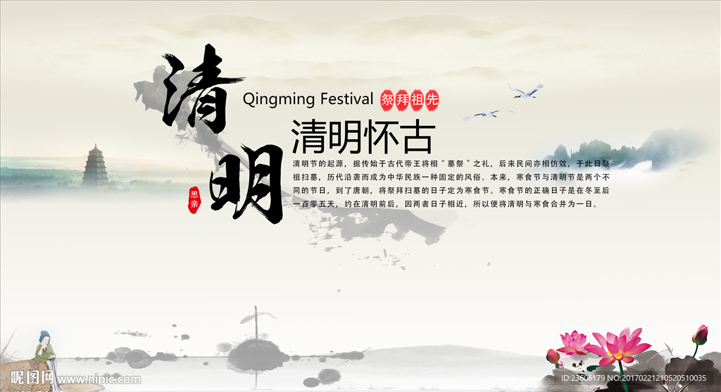 清明节宣传