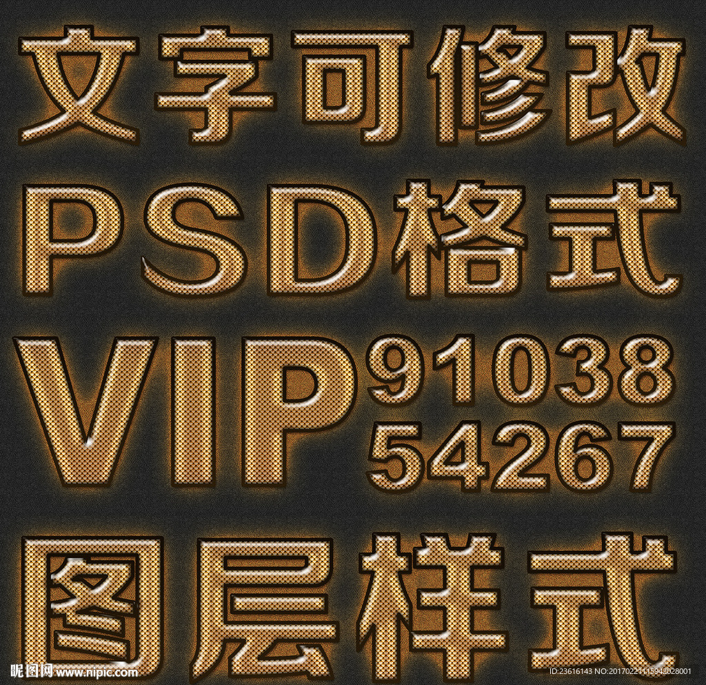 唯美炫酷纹理psd文字样式