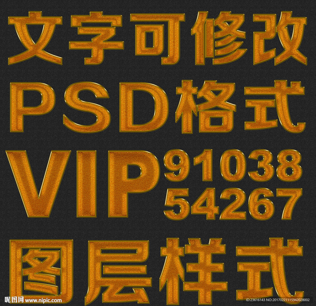 黄色点点纹理psd文字样式