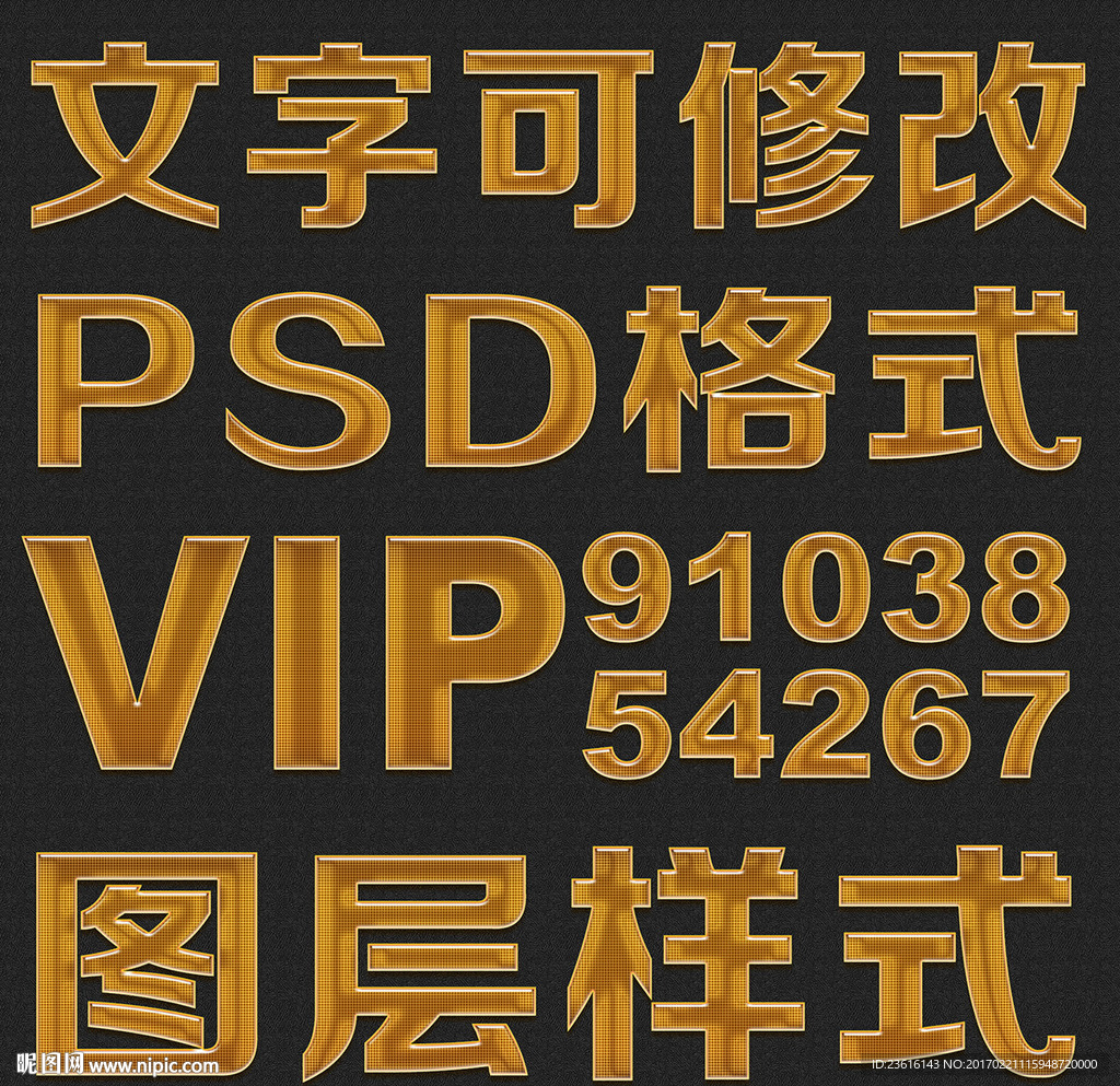 质感纹理psd文字样式