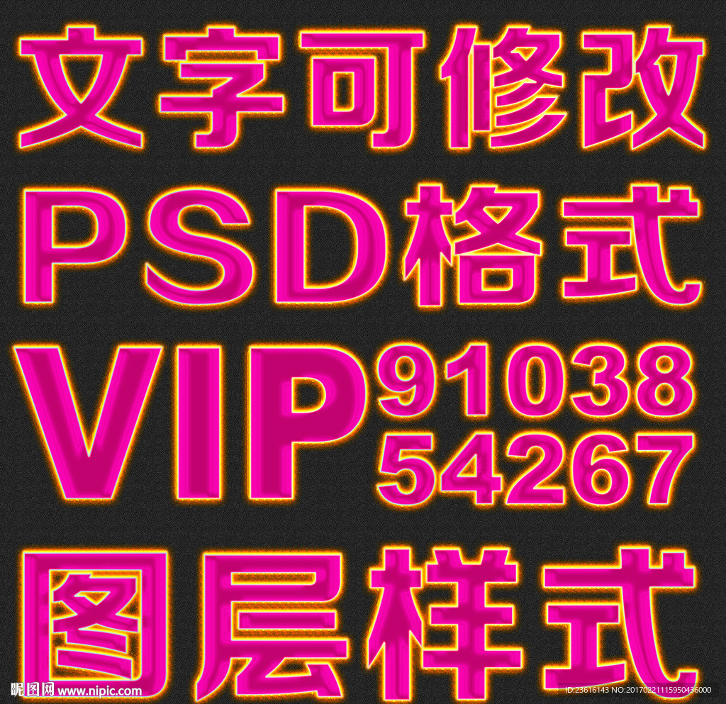 亮色纹理psd文字样式