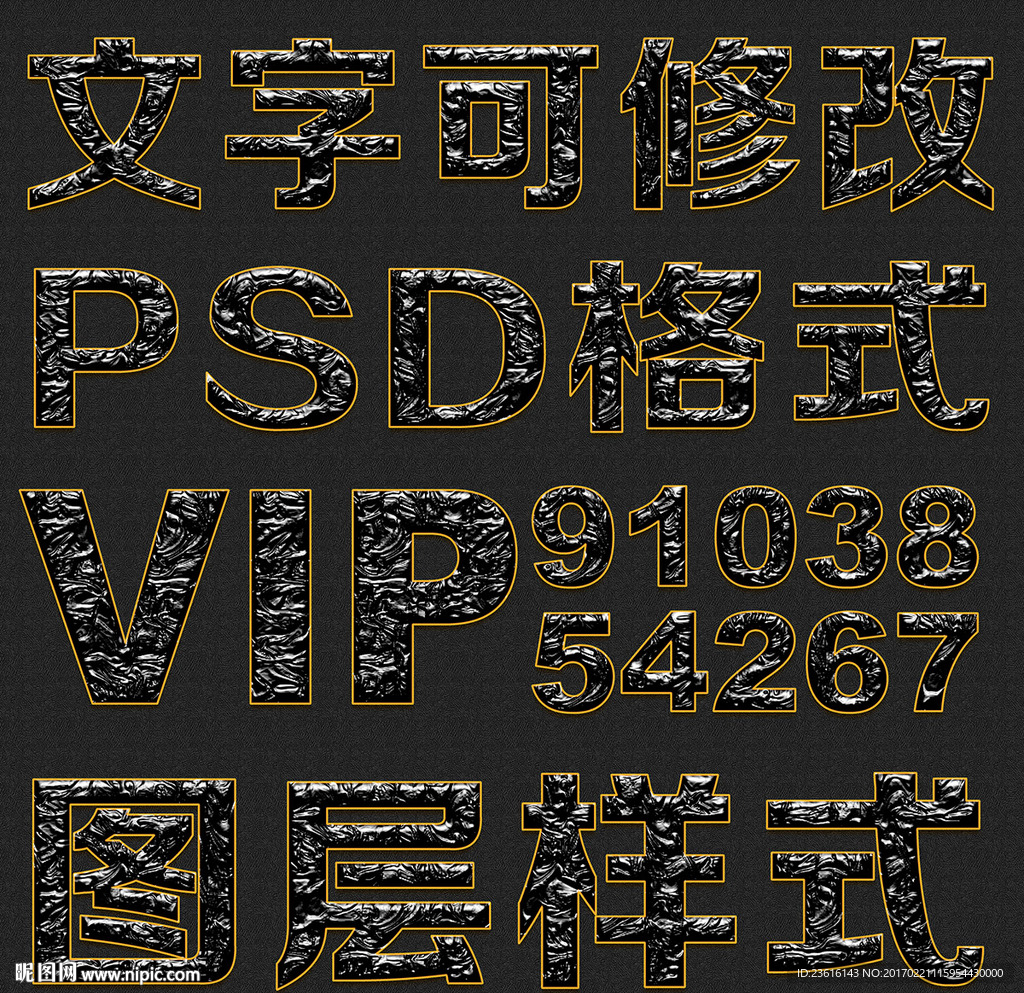 银色尊贵纹理psd文字样式