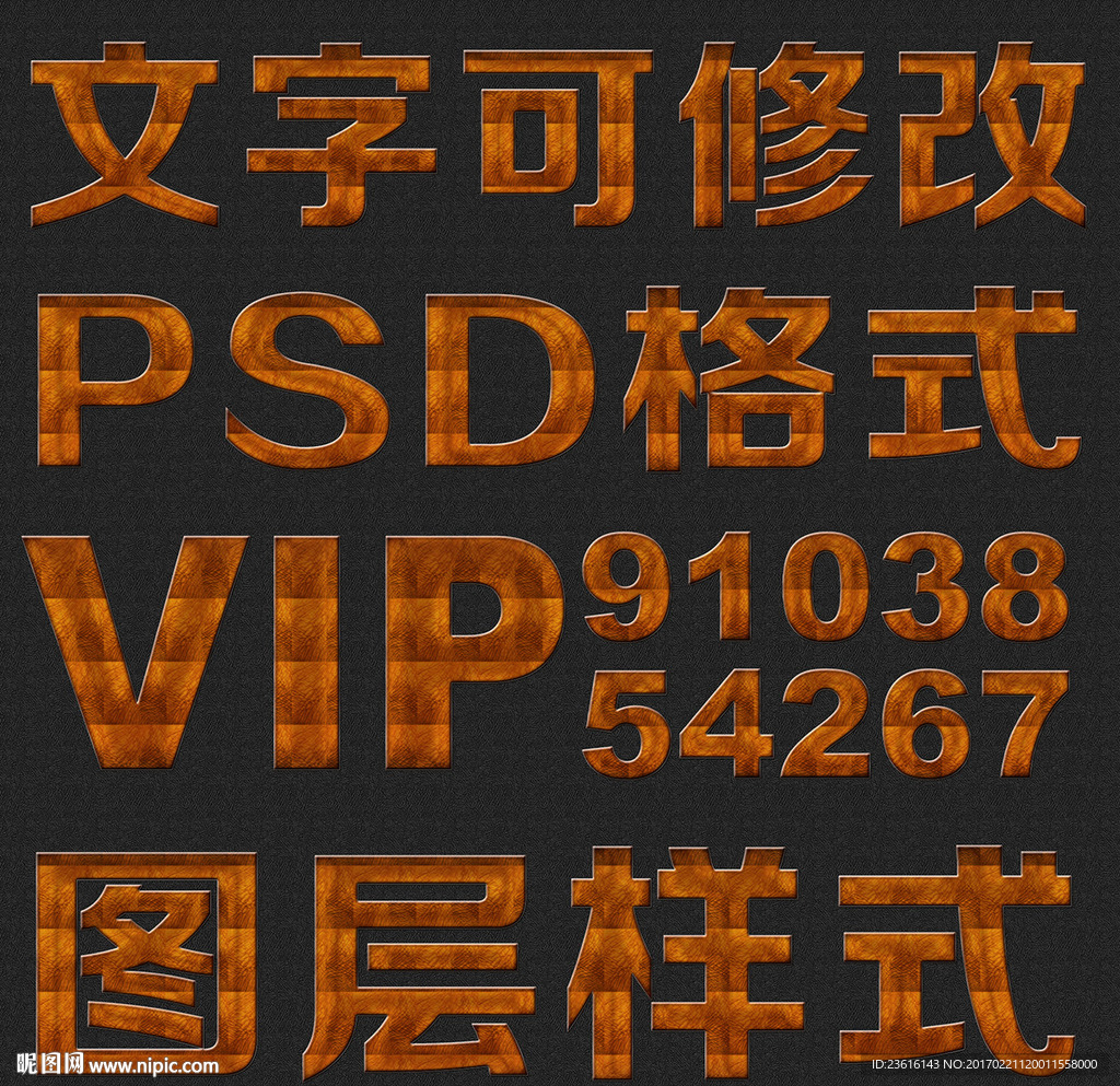 特效质感psd文字样式