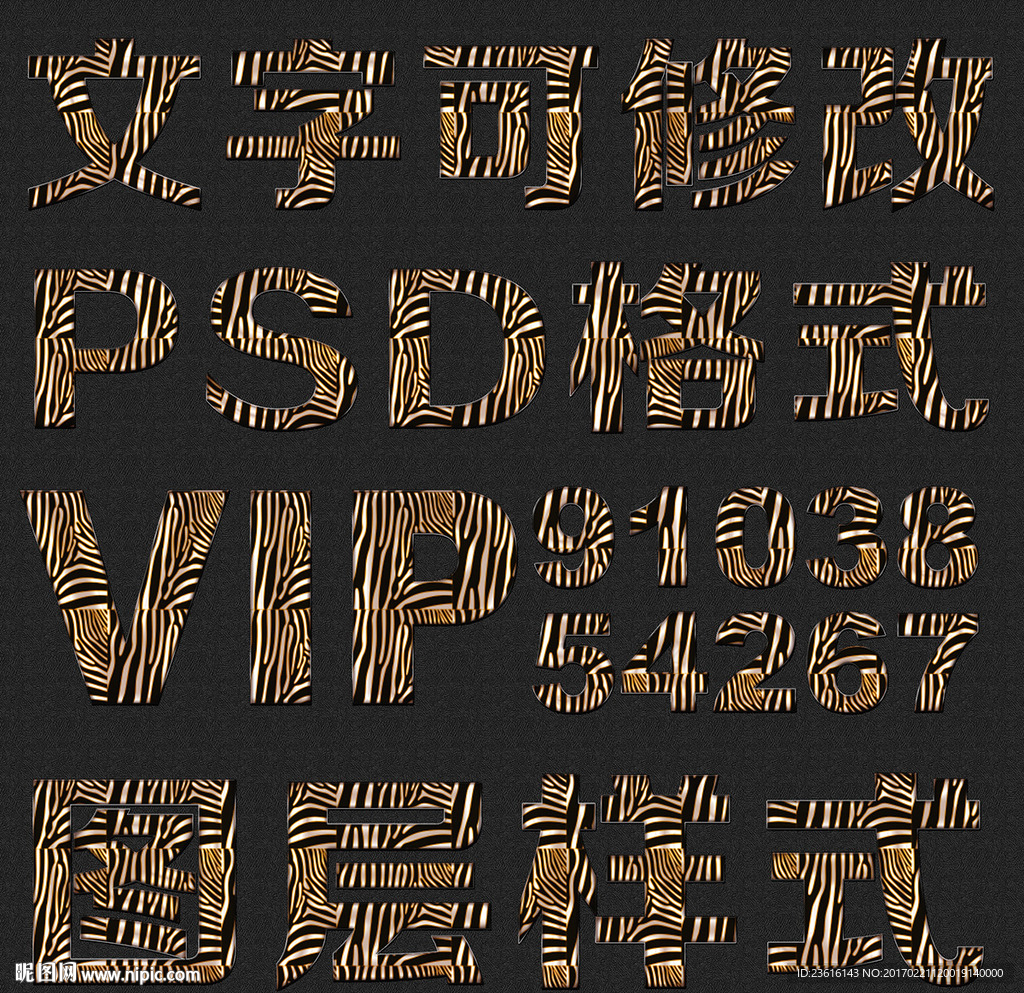斑纹纹理psd文字样式