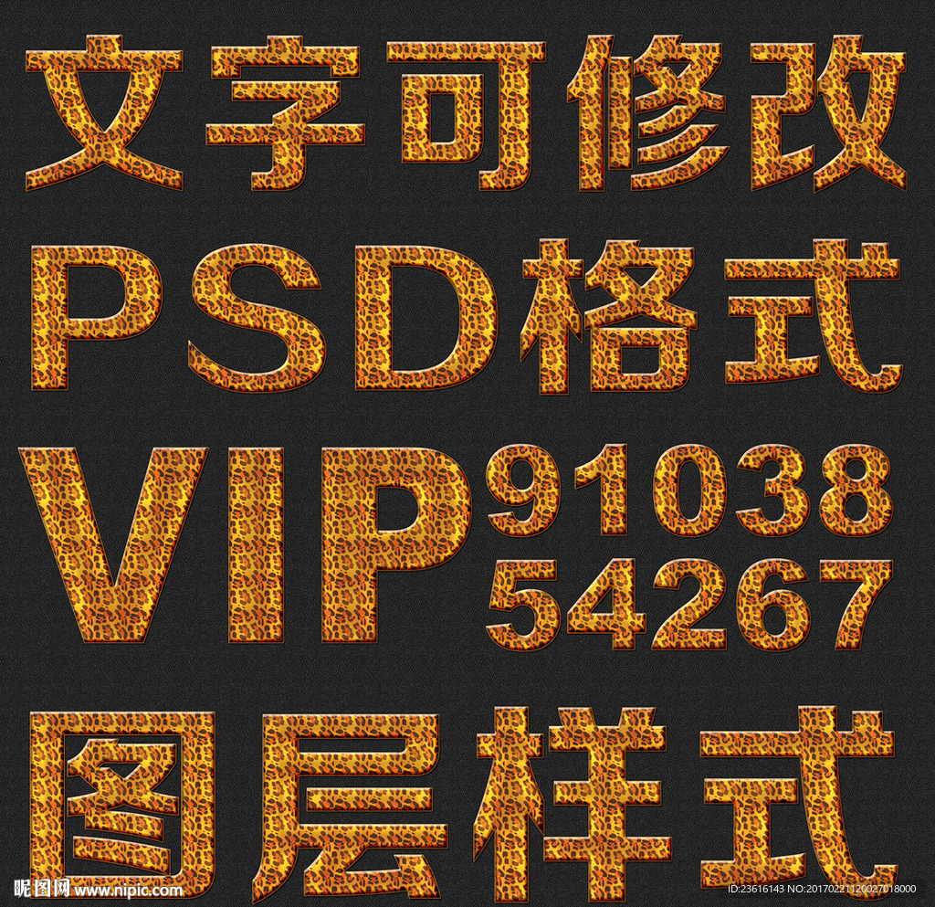 黄色豹纹纹理psd文字样式
