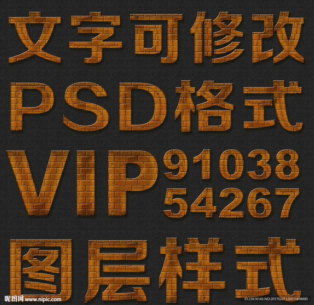 方形格子psd文字样式