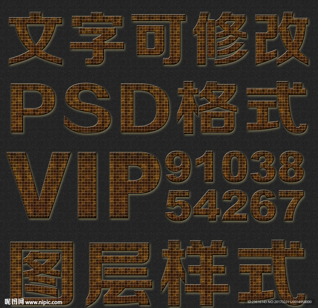 复古立体字psd文字样式