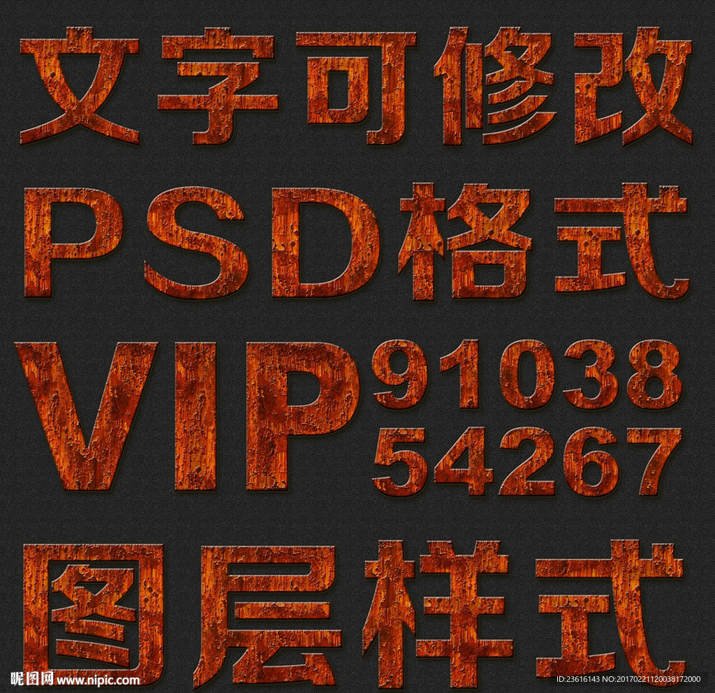 火焰色纹理psd文字样式