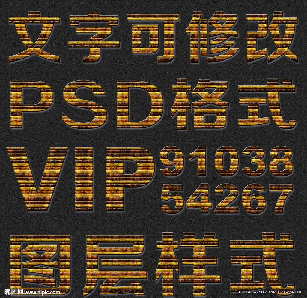 双色横纹psd文字样式