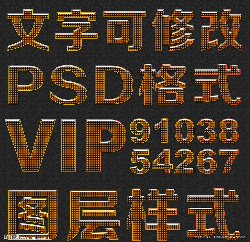 黑色线条纹理psd文字样式