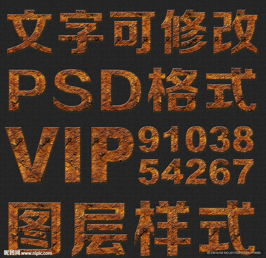 大气纹理psd文字样式