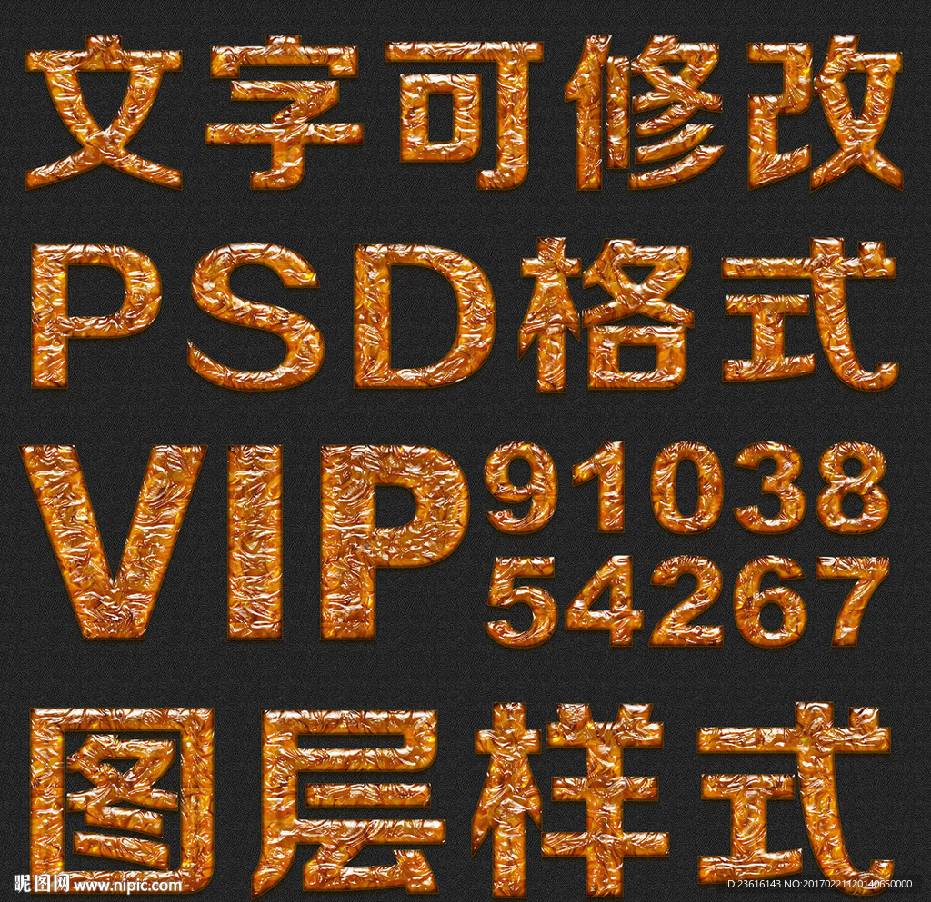 ps立体图案psd文字样式