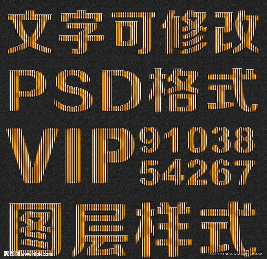 简洁竖纹psd文字样式