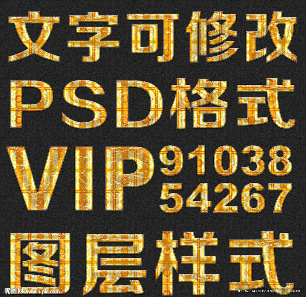 金色高贵纹理psd文字样式