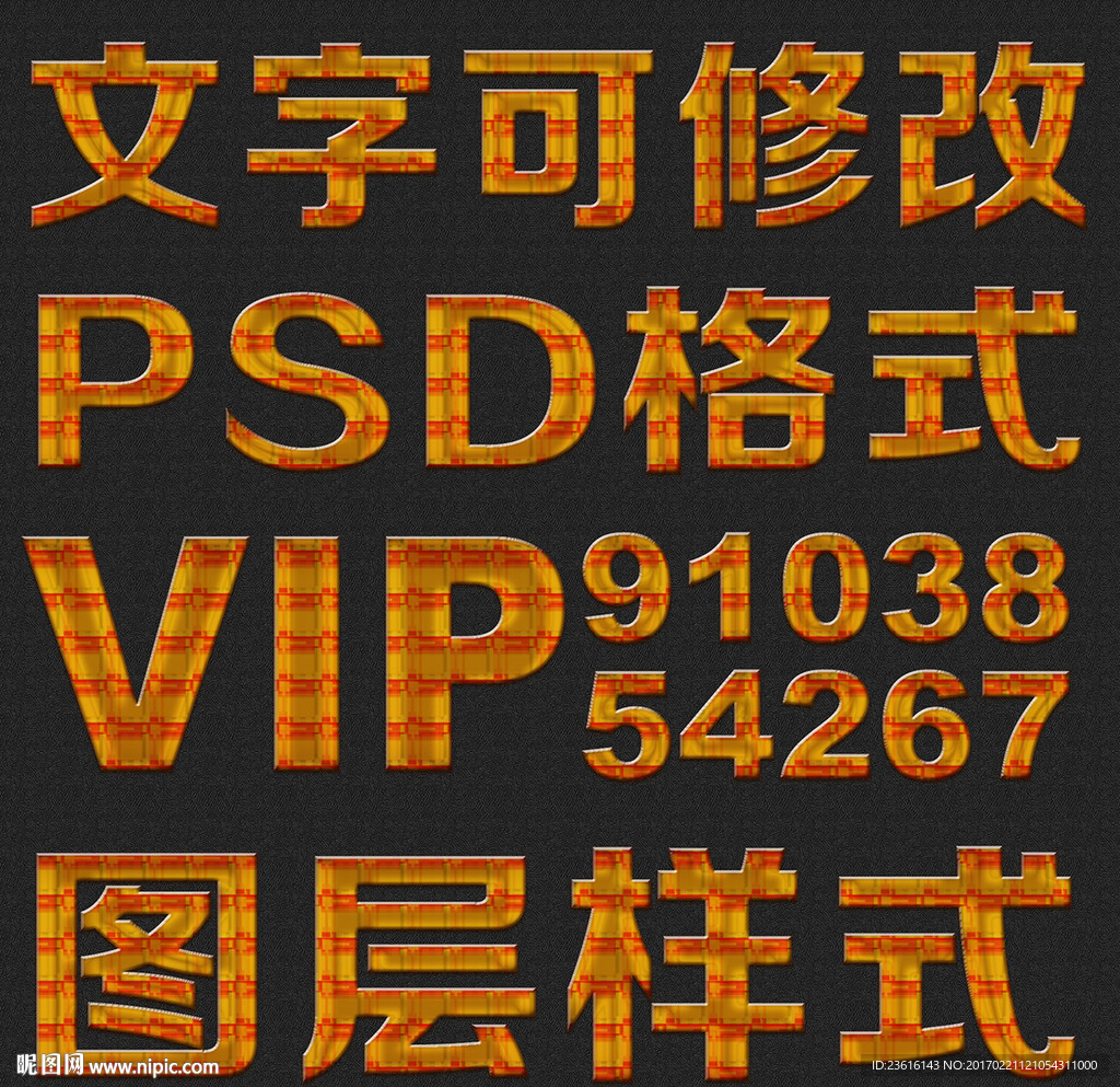 红色纹psd文字样式