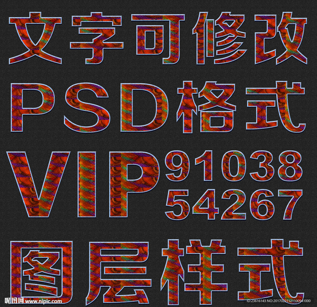 炫彩立体psd文字样式