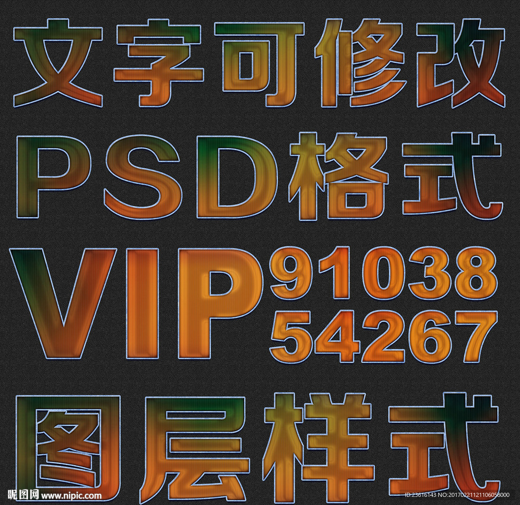 绚丽多彩psd文字样式