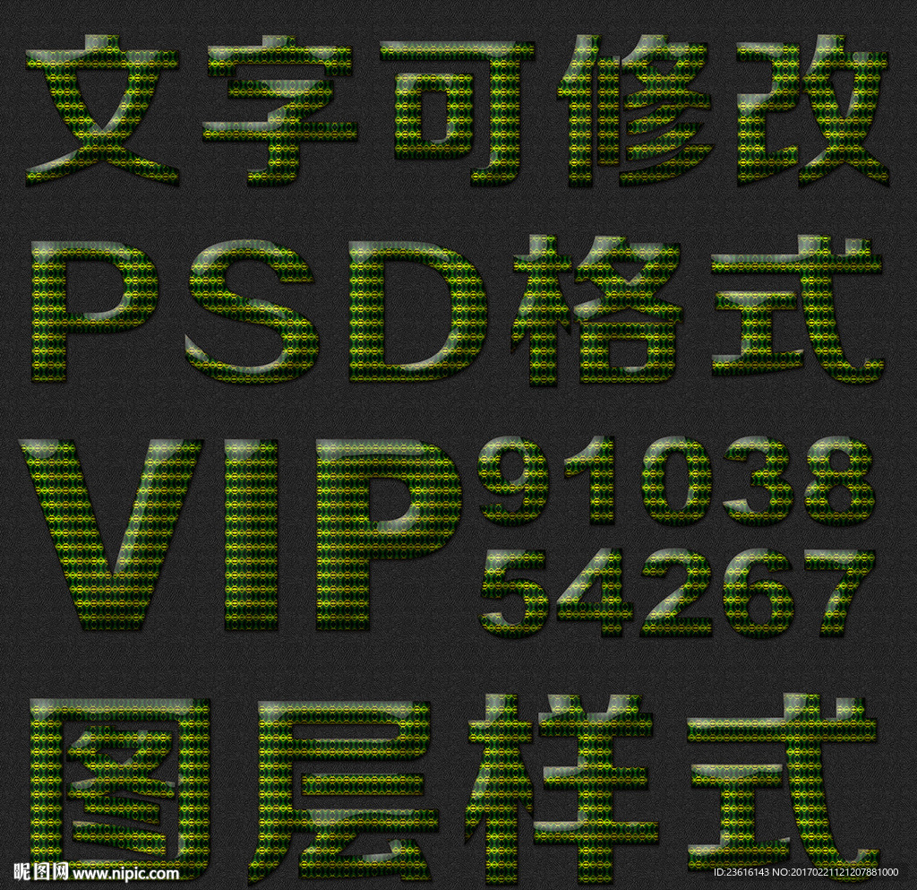 绿色简约纹理psd文字样式