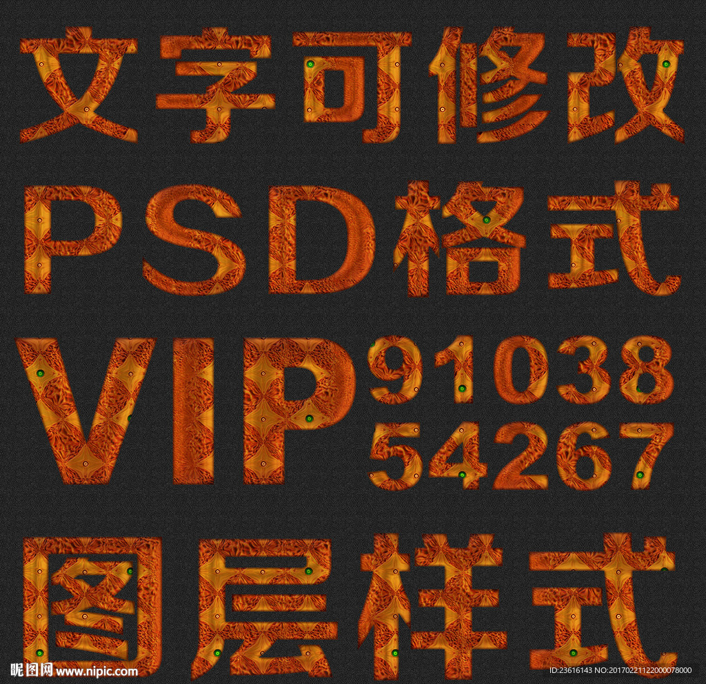 复古纹理psd文字样式