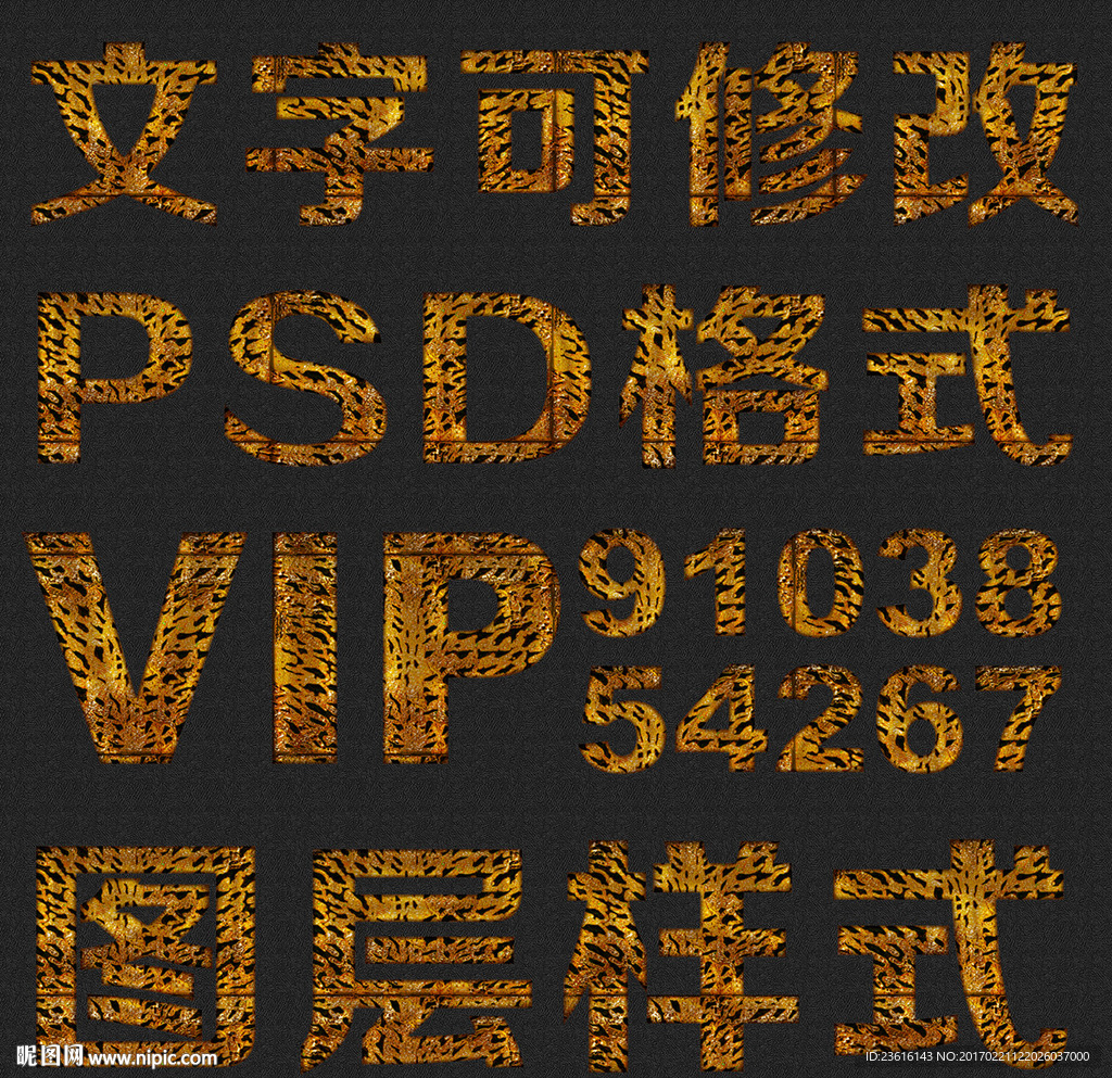 炫酷纹理psd文字样式