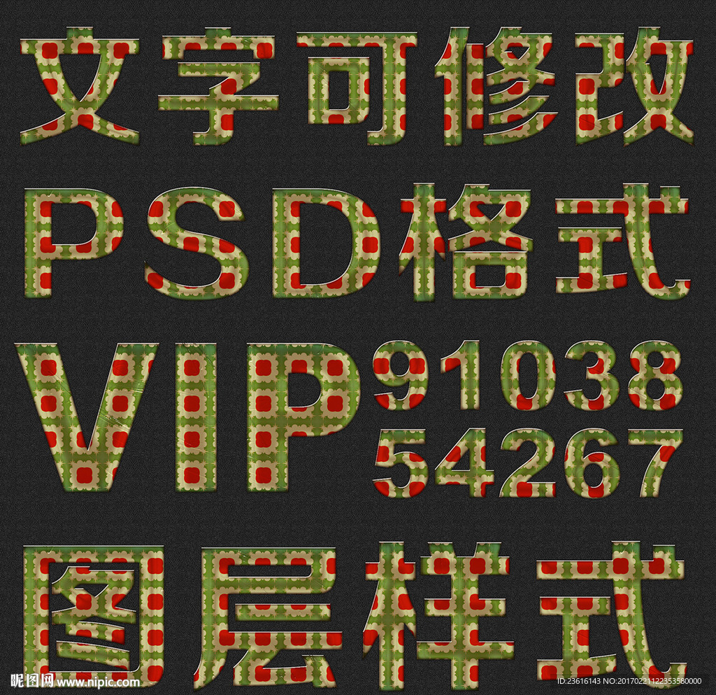 红色方块纹理psd文字样式