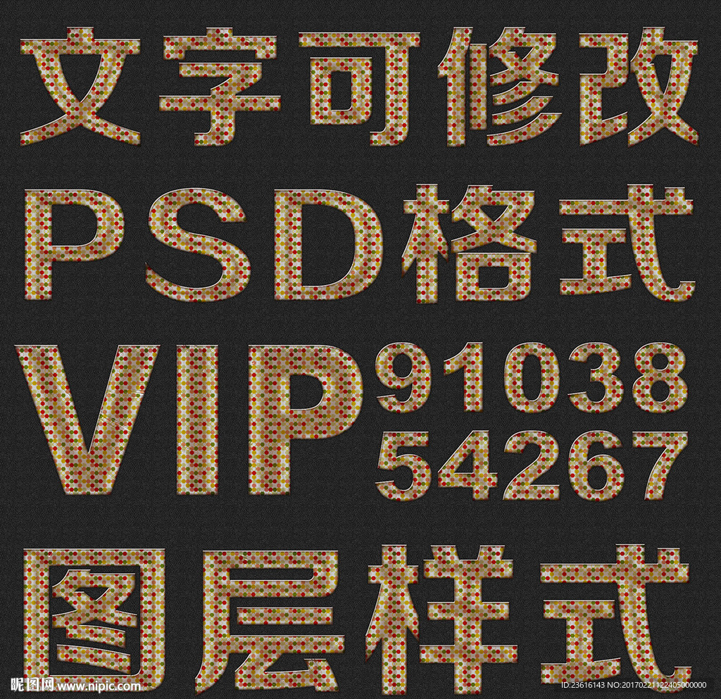 圆点状多彩psd文字样式