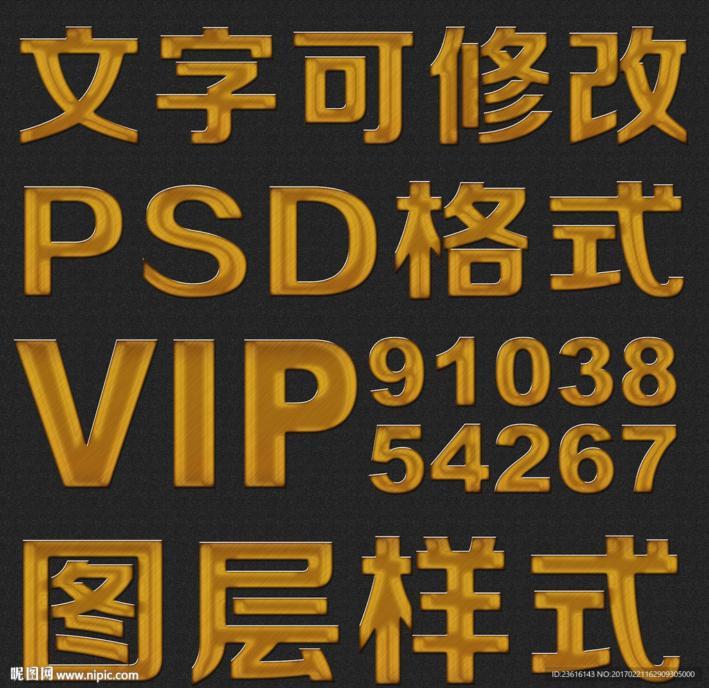单色纹理psd文字样式