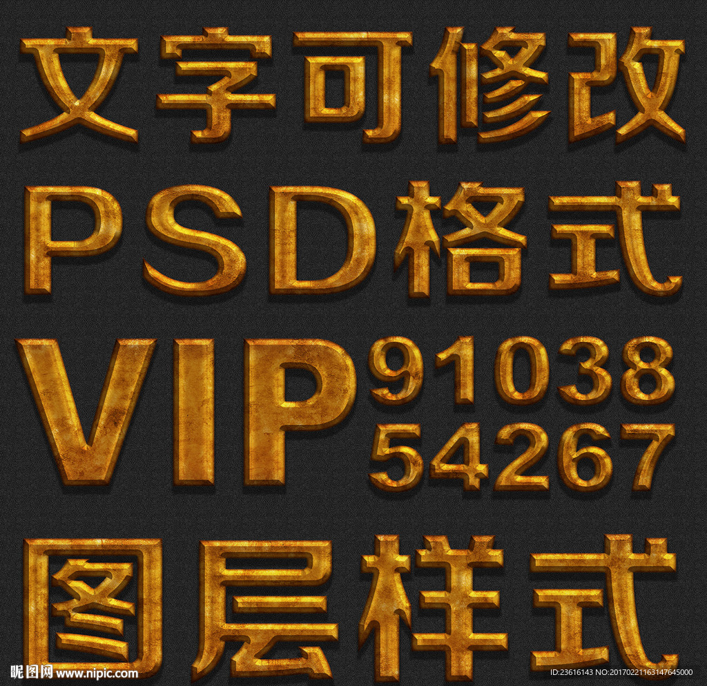 质感纹理psd文字样式